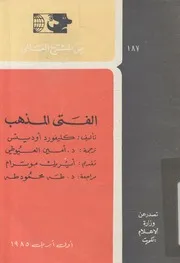 الفتى المذهب