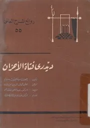 ديدرى فتاة الاحزان