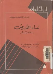 نداء الارض - رواية