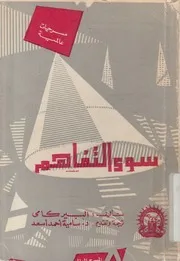 سوء التفاهم