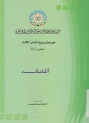 مهرجان ربيع الشعر القصائد الدورة الثالثة مارس 2010