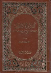 الامد الاقصى