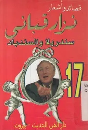 سندريلا والسندباد