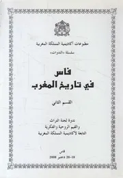 فاس فى تاريخ المغرب ندوة لجنة التراث و القيم الروح لمملكة