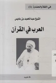 العرب فى القرآن يليه محمد صلى الله عليه وسلم رجل ا لعربية