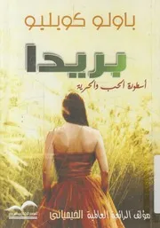 بريدا