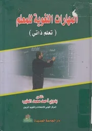 المهارات اللغوية للمعلم تعلم ذاتي