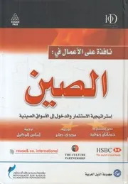 نافذة على الأعمال في الصين إستراتيجية الاستثمار لصينية