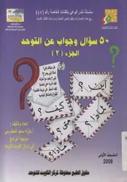 سؤال وجواب عن التوحد