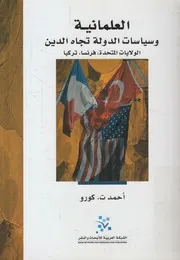 العلمانية وسياسات الدولة تجاه الدين الولايات المتحدة، تركيا