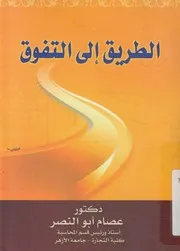 الطريق الى التفوق