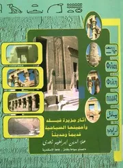 اثار جزيرة فيله و اهميتها السياحية قديما و حديثا