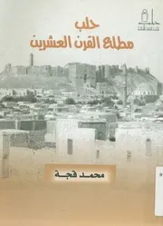 حلب مطلع القرن العشرين