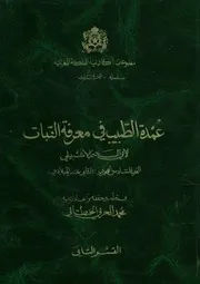 عمدة الطبيب