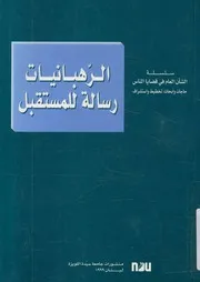الرهبانيات رسالة