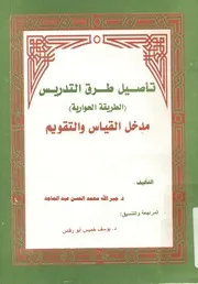تأصيل طرق التدريس الطريقة الحوارية