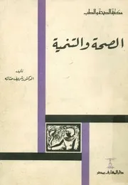 الصحة والتنمية