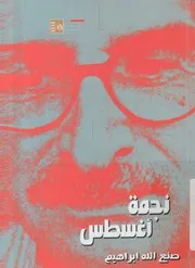 نجمة اغسطس