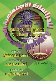 المؤتمر العلمي الثاني للجمعية التربوية للدراسات الإج دراسات