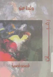 رغبات - قصص قصيرة