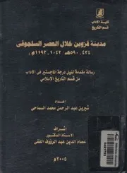 مدينة قزوين خلال العصر السلجوقى 434 590 ه 1042 1193 م