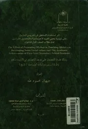اثر استخدام الاساطير فى تدريس التاريخ على تنمي سى لدى