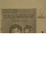 المأثورات الشعبية فى 100 عام، 14 18 يناير 2001 مل أبحاث