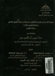 تنمية القدرة على الإبداع التشكيلى لدى طلاب مرحلة ا مقترح