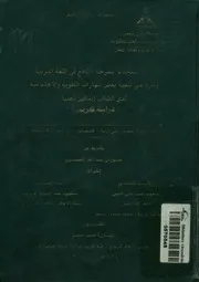 استخدام مسرحة المناهج فى اللغة العربية وأثره على ت تماعية