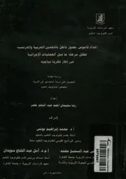 إعداد قاموس مصور ناطق باللغتين العربية والفرنسية ل ئية فى