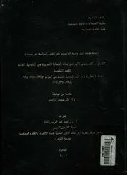 السلوك التصويتى الايرانى تجاه القضايا العربية فى الجم ة مقار