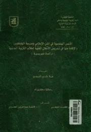 الأسس الهندسية فى الفن الإسلامى ومدرسة الباوهاو فنية ل