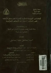 المضامين التربوية لنظرية المعرفة لدى بعض فلاسفة الق امية