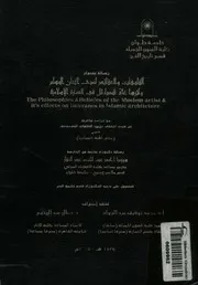 الفلسفات والعقائد لدى الفنان المسلم وأثارها على ال losoph