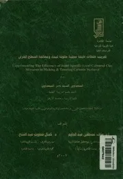 تجريب خلطات طينة محلية ملونة لبناء ومعالجة السطح ا ncy of