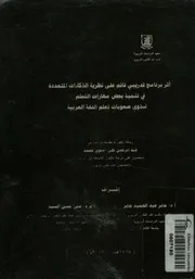 أثر برنامج تدريبى قائم على نظرية الذكاءات المتعددة فى لعربية