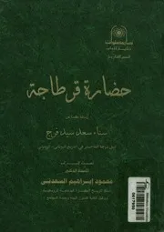 حضارة قرطاجة