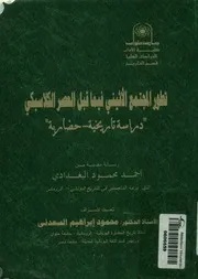 تطور المجتمع الأثينى فيما قبل العصر الكلاسيكى