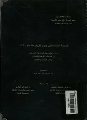 السياسة الصناعية فى جنوب أفريقيا منذ عام 1994