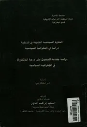 الحدود السياسية النهرية فى أفريقية دراسة فى ال سياسية