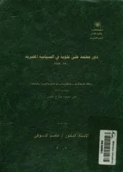 دور محمد على علوبة فى السياسة المصرية 1900 1952