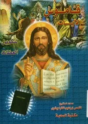 قاموس الايات
