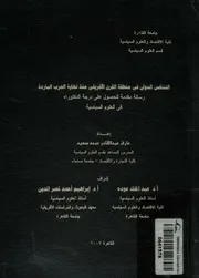 التنافس الدولى فى منطقة القرن الأفريقى منذ نهاية الح لباردة