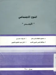 النوع الاجتماعى - الجندر