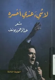 لا شىء عندى اخسره - شعر