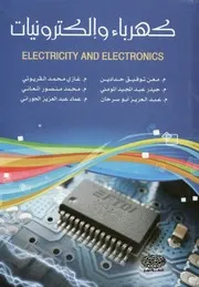 كهرباء و إلكترونيات = Electricity and electronics
