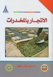 الاتجار بالمخدرات