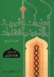 العقوبات الشرعية و الأقضية و الشهادات