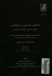 المثقف المصرى المعاصر تحليل مضمون للخطاب السي lectua
