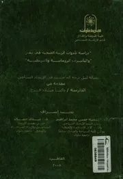 دراسة لأدوات الزينة القبطية فى مصر والتأثيرات الروماني يزنطية